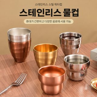 304 스테인리스 물컵 가정용 야외 바비큐 맥주잔 냉음료 커피컵 한식당 컵