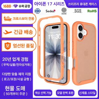 유럽과 미국 신형 애플 17 휴대전화 케이스 소재 피부감 3방 16promax 보호 커버 경사 고급