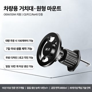 차량용 자석 휴대폰 거치대 360도 회전 송풍구 가로세로 내비게이션 거치대