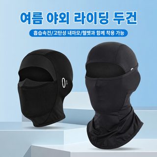 크로스보더 여름 빙사 속건 야외 라이딩 마스크 남녀 안경공 오토바이 안감