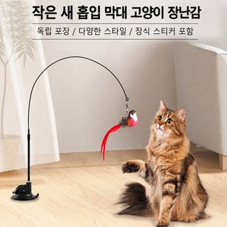 크로스보더 인기 강력 흡판 고양이 방망이 모방 작은 새 교체 머리 고양이