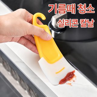 내열 실리콘 스크래퍼 프라이팬 냄비 바닥 기름때 세척 논스틱 주방 청소