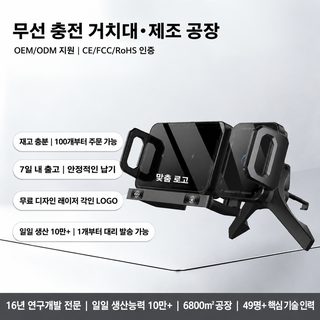 차량용 무선충전 휴대폰 거치대 자동차 송풍구·흡착식 회전 내비게이션 폴
