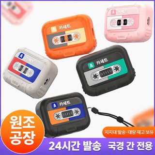 에어팟 케이스 레트로 카세트 디자인 실리콘 풀커버 에어팟 프로2·4/5 이어