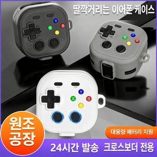 삼성 갤럭시 버즈4·버즈4 프로 호환 휴대용 게임기 디자인 스트레스 해소