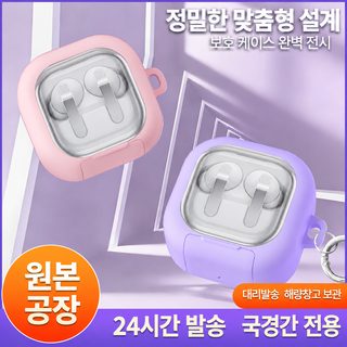 적용 삼성 buds4 보호 커버 투명 브래킷 잠금 단추 제거 덮개 samsungbuds4pro 이