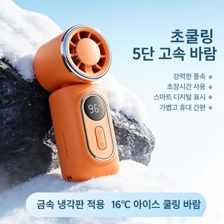 휴대용 선풍기 USB 충전식 미니 손선풍기 100단 강풍 회전 클립형 냉찜질 옵