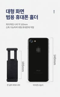 핸드폰 생방송 스탠드 부품 구름대 연결 고정 가로세로 회전 미끄럼 방지