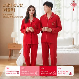 신상 본명 연홍색 홈웨어 봄가을 커플룩 잠옷 남녀 결혼 고급감 순면 홈웨