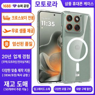 모토로라 Edge70 5G 케이스 소재용 아크릴 마그네틱 투명 motoG86 보호 커버