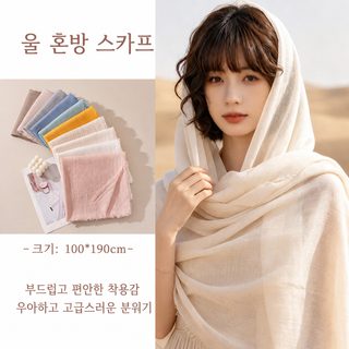 울 혼방 롱 숄 여름 얇은 스카프 방풍 방진 겉면 단색 에어컨 방 큰 숄