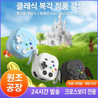 화웨이 FreeClip 2 이어폰 케이스 TPU 보호커버 복고풍 게임기 디자인
