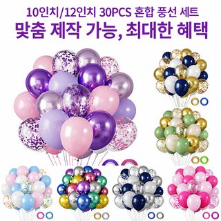 영파이 라텍스 풍선 30개 세트 10인치 12인치 생일 파티 장식 혼합 컬러 이벤
