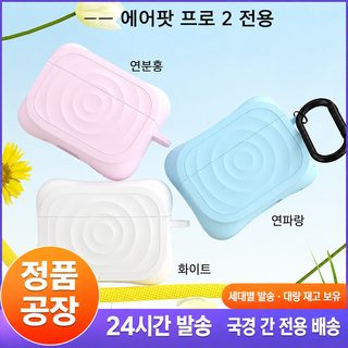 에어팟 프로2 에어팟4/5 실리콘 웨이브 무늬 풀커버 이어폰 케이스