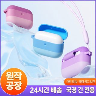애플 에어팟 프로 3 이어폰 보호 케이스 그라데이션 실리콘 충격방지 풀커