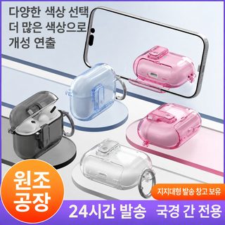 에어팟 프로3 프로2 에어팟4/5 투명 TPU 이어폰 보호 케이스 히든 거치대 풀커