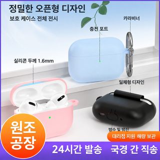 AirPods 4/5·Pro 3 실리콘 보호케이스 무지 풀커버 블루투스 이어폰 케이스