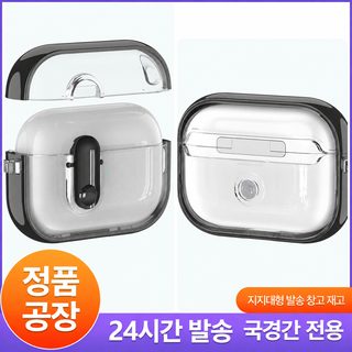 airpods4/5 이어폰 케이스 투명 심플 잠금 단추 pro2 하드 케이스 airpodspro3 외부