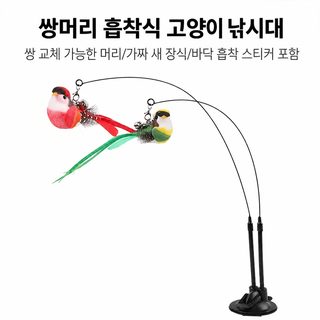 크로스보더 인기 더블 빨판 고양이 방망이 모방 작은 새 교체 머리 오락 스
