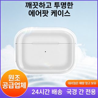 애플 에어팟 4/5 이어폰 보호 커버 프로3 투명 2세대 케이스 에어팟 spro2 보호