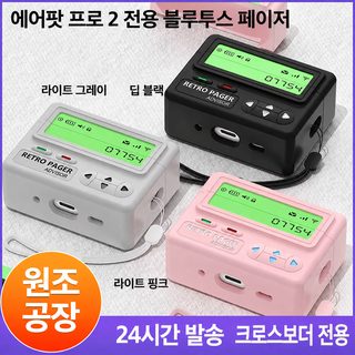 에어팟 4/5 프로2 호환 레트로 무선호출기 디자인 실리콘 이어폰 보호 케이
