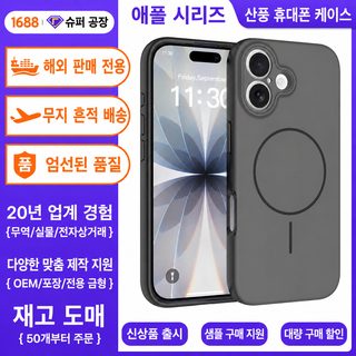 신제품은 애플 17 마그네틱 핸드폰 케이스 정공 2합일 스크럽 벨트 끈 16promax