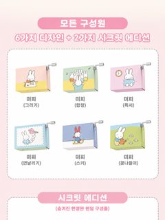 정품 초콜릿 곰 miffy 미피 토끼 손흔들 오르골 시리즈 블라인드 박스 장난감