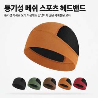 자외선 차단 통기성 헬멧 이너캡 오토바이 라이딩 러닝 야외 스포츠 모자