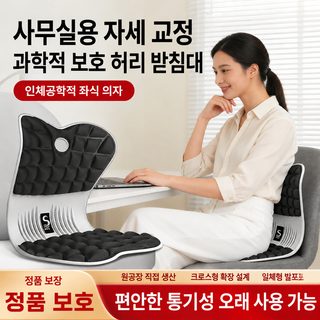 스피치 체크 허리 보호대 방석 등받이 일체형 인체공학 좌석 등받이 사무실 허리에 오래 앉아 있어도 피곤하지 않다