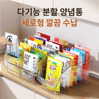 조미료 수납함 저장 대용량 구분 주방 가정용 다기능 조미료 조미료 조미료