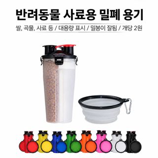 강아지 고양이 휴대용 물통 사료통 겸용 외출컵 접이식 여행 그릇