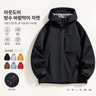 남녀공용 봄가을 방풍 방수 아웃도어 등산 후드 바람막이 루즈핏 커플 재킷