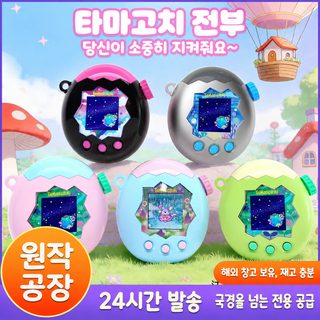 타마고치 파라다이스 컬러 풀커버 보호케이스 투명 PC 보호커버