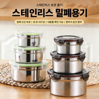 가정용 스테인리스 원형 밀폐용기 냉장고 과일 보관통 도시락 보관함