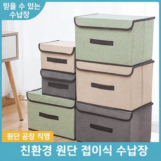 천 수납함 부직포 수납함 접을 수 있다 대용량 옷 수납함 옷장 정리함 도매