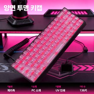 PC 분홍색 상면 안개 투과 키캡 공장 직판 영/일/러/한국어 투광 기계 키보드