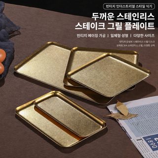 304 스테인리스 사각 트레이 직사각 케이크 디저트 바비큐 카페용 금색·은