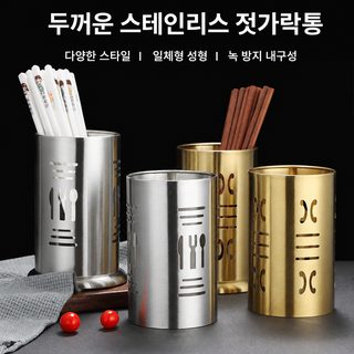 한식 스테인리스 수저통 젓가락통 업소용 식기 정리함 가위 집게 국자 보관
