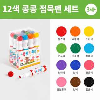 점점 낙서 12색 콩맞추기 놀이 어린이 조교 계몽 수채 화필 유치원 회화 도구 세트