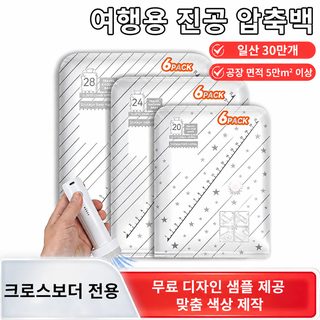 크로스보더 아마존 진공 압축 봉투 수납 이불 옷 가정용 환절기 여행 이삿