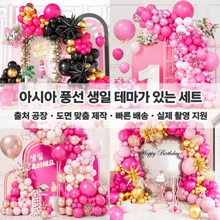 로즈골드 핑크 라텍스 풍선 체인 세트 12인치 생일 파티 이벤트 장식 벌룬