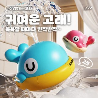 유아 욕실 물놀이 장난감 충전식 불빛 분수 고래 목욕 꽃뿌리기 장난감