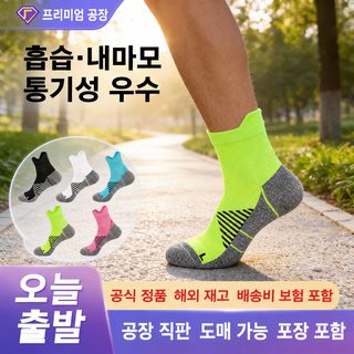 RONYUESS 봄 미끄럼방지 마라톤 러닝양말 짧은목 통기성 테리바닥 쿠션 스포