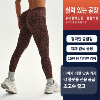 크로스보더 유럽과 미국 요가 바지 여성 맞춤 무봉 호피 무늬 복숭아 엉덩
