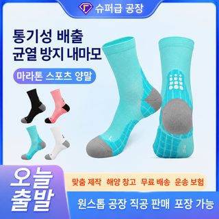 RONYUESS 남녀공용 중목 마라톤 러닝 양말 미끄럼방지 흡습속건 충격완화 스