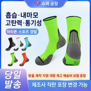 아웃도어 스포츠 양말 봄가을겨울 전문 미끄럼 방지 달리기 양말 중통 장거