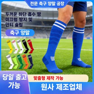 RONYUESS 축구 양말 무릎 위 니삭스 성인 아동용 통기성 스포츠 양말