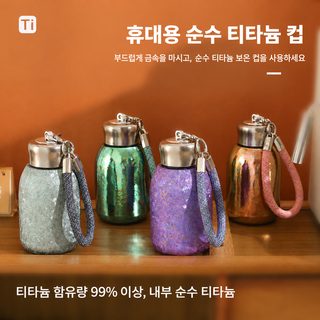 내외 순수 티타늄 뚱보 보온컵 고용량치 소용량 미니 티타늄컵 경사 국풍