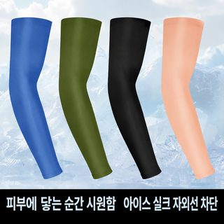 첸첸워 남녀공용 여름 자외선 차단 쿨토시 냉감 아이스실크 팔토시 운전 자