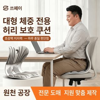 사피키 인체공학 방석 큰 체중 허리 보호 방석 남성 사무실 오래 앉아 피곤하지 않다 허리 사계절 통용